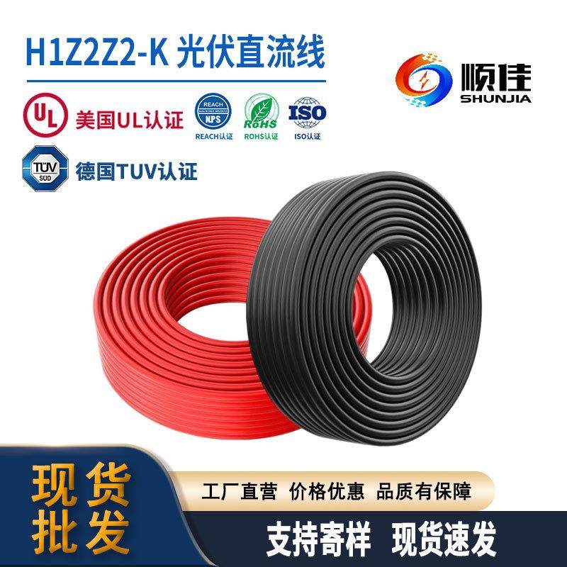 TUV/UL认证H1Z2Z2-K光伏直流电缆 2.5 4 6平方太阳能黑红光伏线