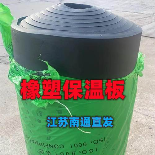 橡塑保温板 橡塑板中央空调通风保温棉 橡塑保温棉 B1级橡塑板