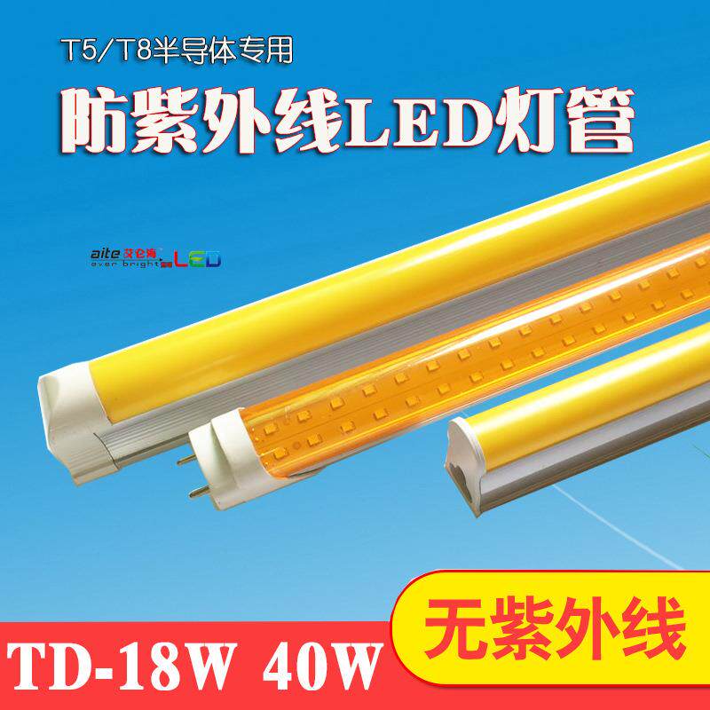 LED抗UV灯管T8防紫外线黄光管无尘车间防曝光LED灯管黄灯管18W40W