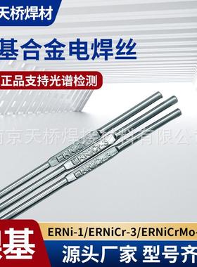 ERNiCr-3 ERNiCrMo-3 NiCrMo-4 ERNi-1 625 82 C276镍基合金焊丝
