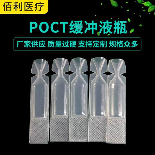 包邮一次性POCT缓冲液瓶塑料吸管瓶口灌装封采样管无菌密封防泄漏