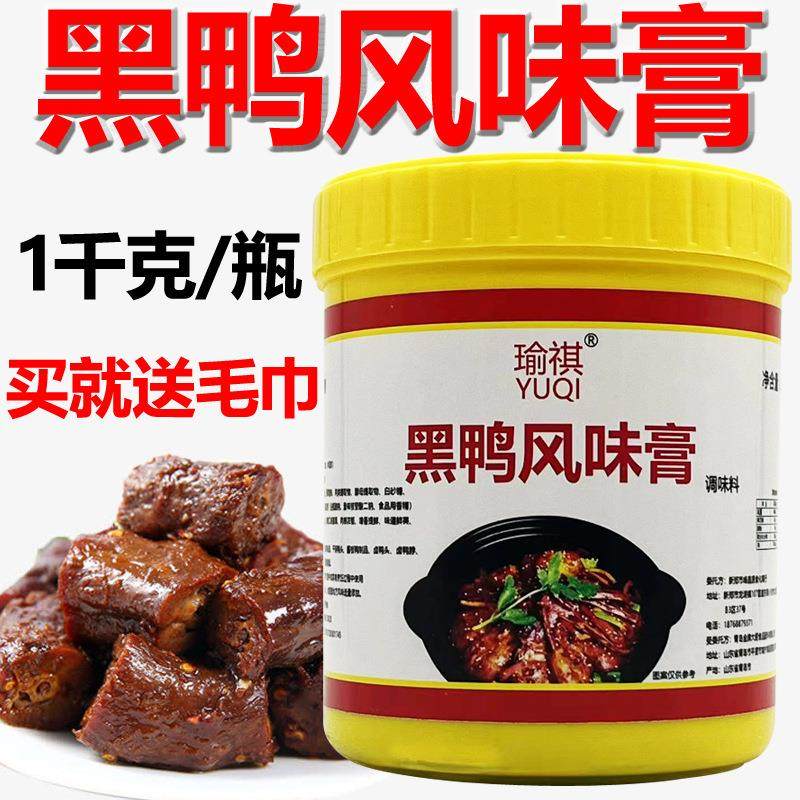 金牌大厨瑜祺黑鸭风味膏鸭肉香膏卤鸭脖头鸭腿增香膏啤酒鸭回味膏