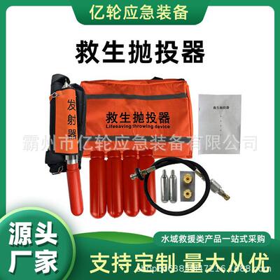 万亿国债水陆两用救生抛投器便携水域救援抛射器可漂浮抛投救生包
