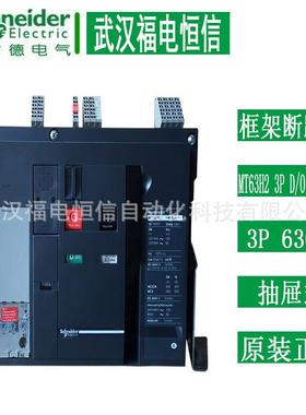 Schneider空气断路器MT63H2 3P D/O MIC6.0A 6300A万能式框架断路