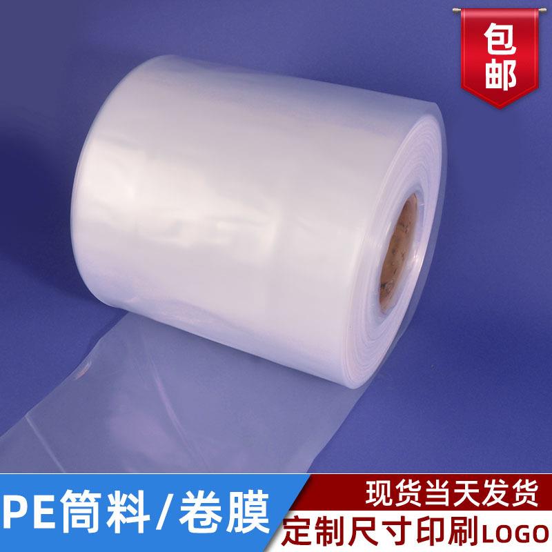 现货pe透明高压筒料加厚双层塑料打包卷膜CPE长条防水防尘膜