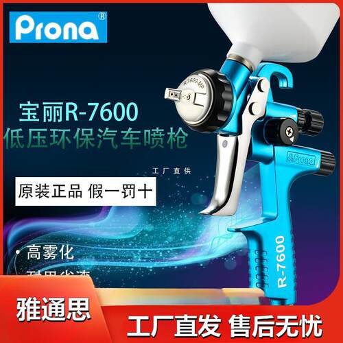 宝丽R-7600雷萨LOXA喷漆枪汽车喷枪5100喷漆枪面漆喷漆枪修雅通思