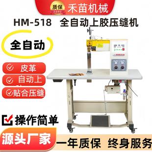 518自动分边自动锤平自动全自动锤平压条机自动上胶分边压缝机