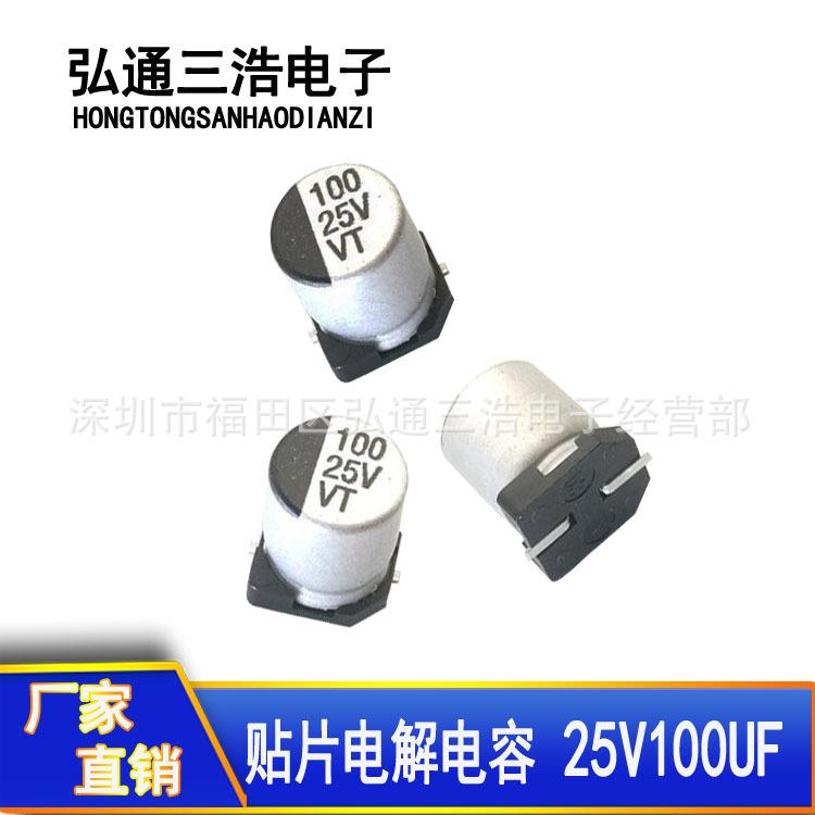 25V100UF 6.3X7.7 6.3X5.4 100UF25V 贴片铝电解电容器