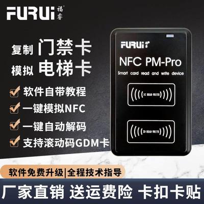福睿nfc读卡器ic卡解码器门禁电梯卡复制器id配匙机nfc模拟加密