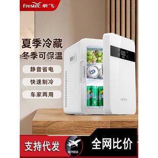 新飞迷你小冰箱一人小型宿舍家用小冰柜2024新款车载冰箱青莹