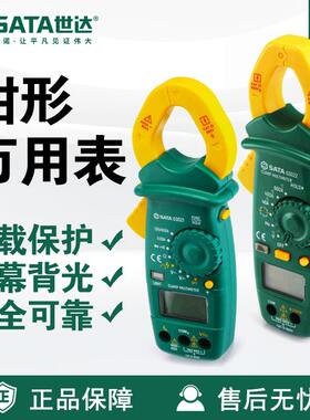 世达工具袖珍钳形三位半数字万用表03021自动里程防烧电子数显式