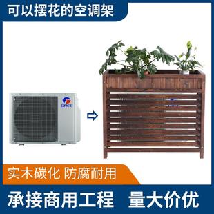 6B76空调罩外机保护罩中央空调百叶遮挡装 饰防雨美化室外防腐木架