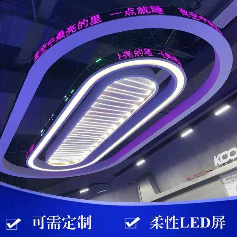 室内led显示屏高清柔性曲面屏P1.8P2P3P4P5圆柱圆环柔性led显示屏