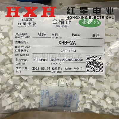 HXH红星 接插件25037 XHB-2A-3A-4A-5A-6A-7A-8A-9P-10A 带锁扣