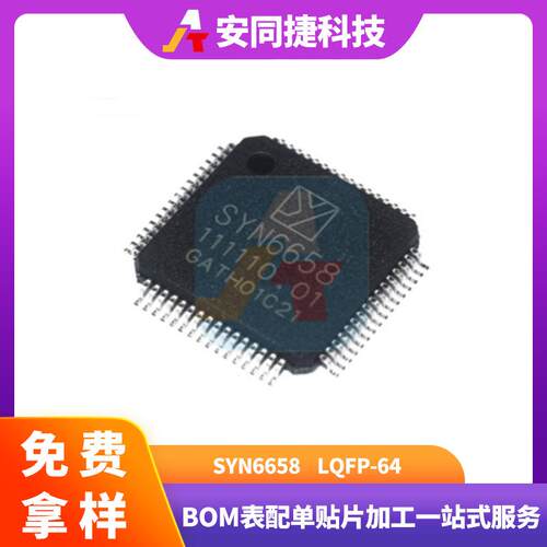 SYN6658 贴片LQFP-64 含智能语音合成软件V1.0 音频接口芯片 现货