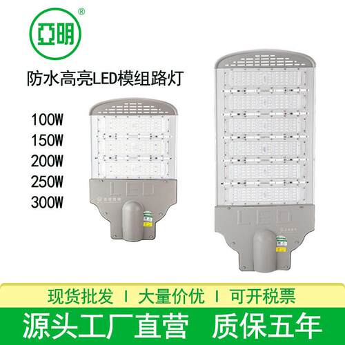 亚明led模组路灯户外防水高亮大功率150W200W250W300W模组路灯头