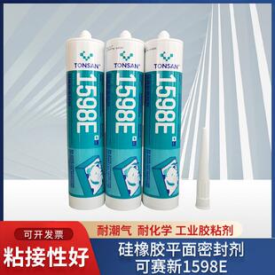 富乐北京天山可赛新TS1598E硅橡胶平面密封胶黑色电器元件灌封胶