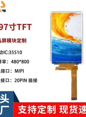 3.97寸IPS液晶屏MIPI接口480*800显示屏串口LCD屏4寸20PIN高亮屏