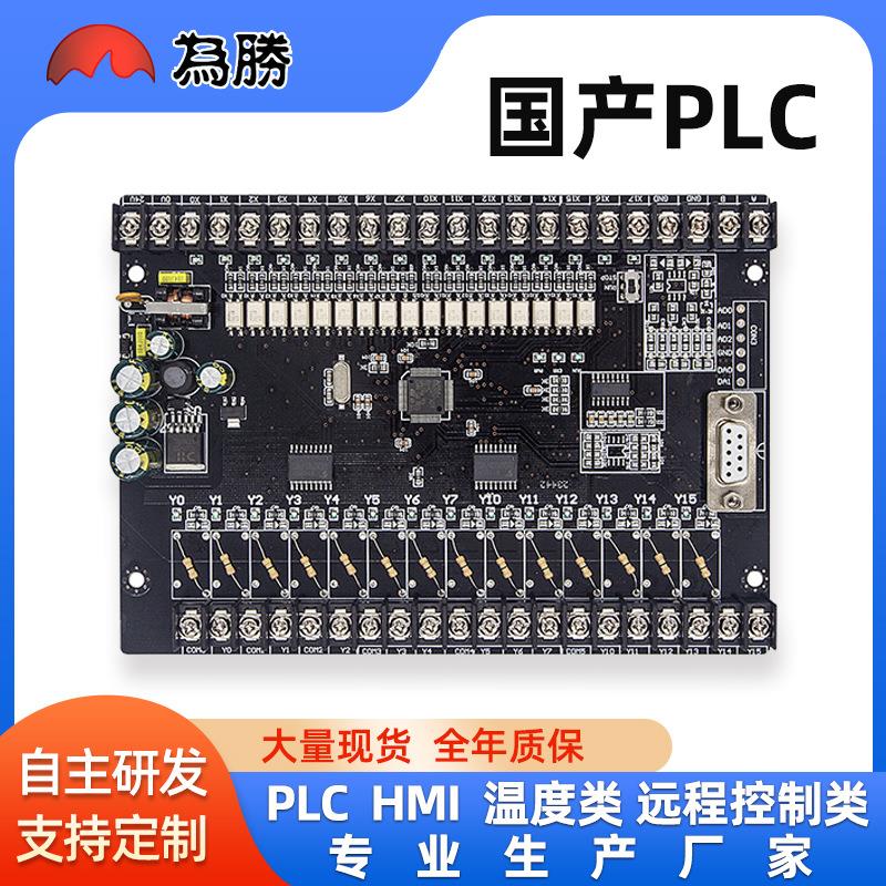 国产PLC工控板FX1N-30MR MT带模拟量3AD-2DA 485可编程控制器模块
