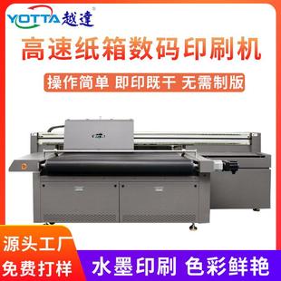 彩印机 纸不干胶印刷机飞机盒数码 小批量包装 纸瓦楞纸箱打印机铜版