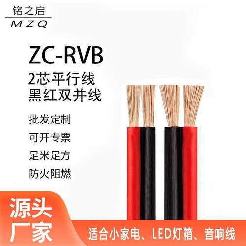 国标纯铜rvb黑红双并线平行线2芯0.5 1.0 2.5led灯带喇叭电源线