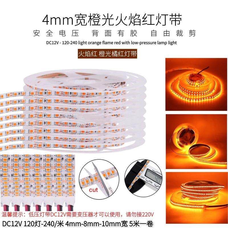 12V橙色灯带2835裸板4mm宽120珠240灯火焰红桔色橘黄色LED软灯条