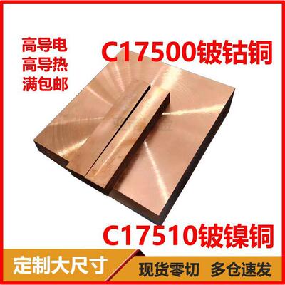 嘉盛铍铜板C17200铍铜合金板铍钴铜导电铍镍铜模具铍青铜铍铜棒材