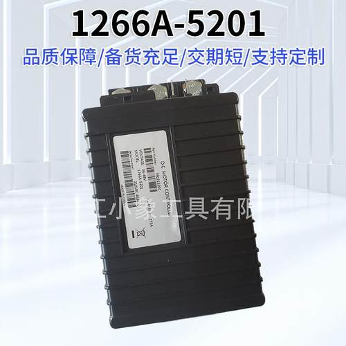 电动观光车 高尔夫球车行走控制器 1266A-5201 1510-5201 275A