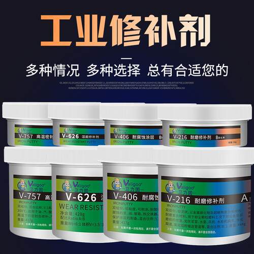 工业金属修补剂737 757耐高温ts216 218耐磨 406耐腐蚀涂层528油
