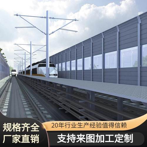 铁路声屏障全封闭声屏障金属吸音板透明隔声板工地隔音围挡