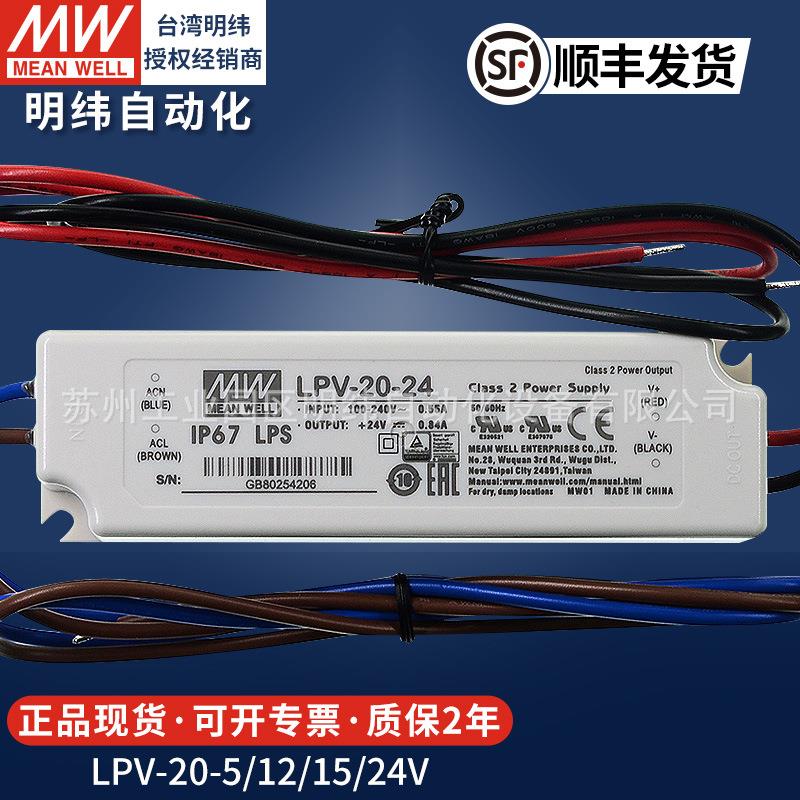 明纬开关电源LPV20W60W100W5V12V24V直流恒LED灯防水雨驱动变压器