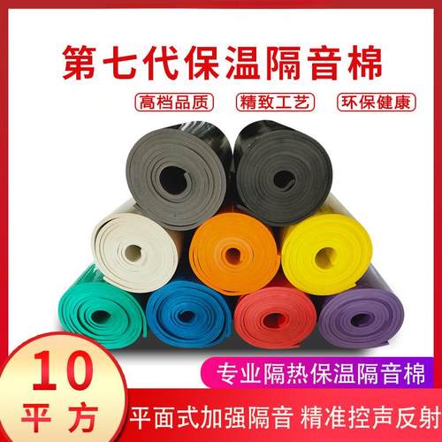 隔音棉墙体填充吸音棉家用自粘雨棚墙面厂房保温棉隔热棉橡塑板