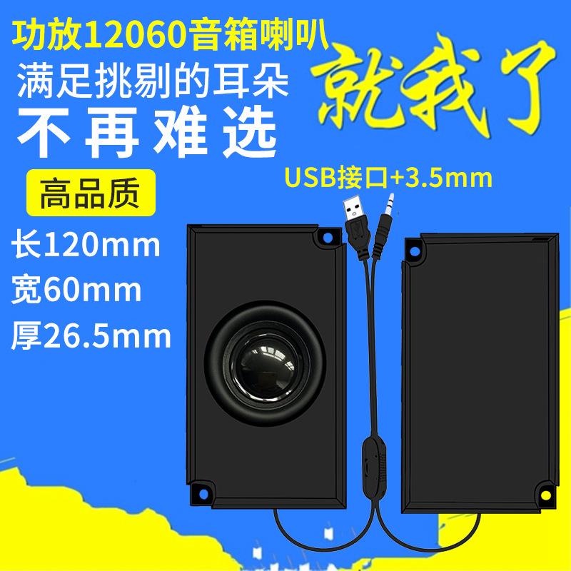 精歌源功放12060小音箱 USB5V供电器数码设备4欧3W电脑喇叭扬声器