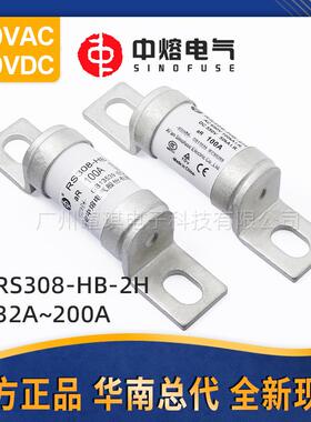 西安中熔熔断器RS308-HB-2H 低压熔断器200A 690V快速汽车熔断器