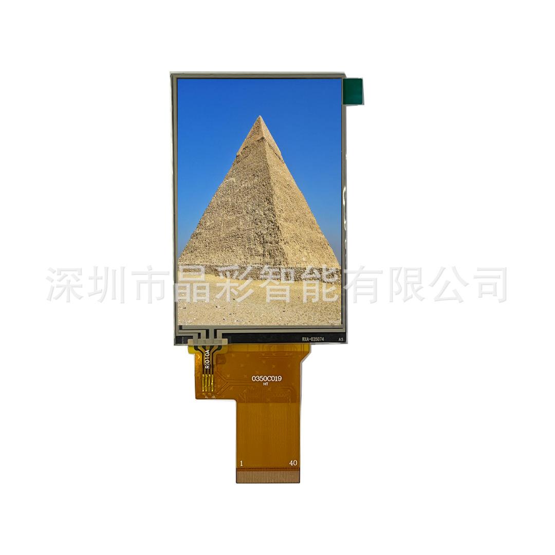 3.5寸液晶显示屏 320*480分辨率 MCU接口 TFT LCD 电阻触摸屏