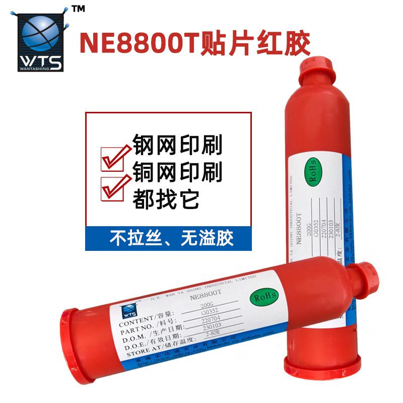 SMT贴片红胶不拉丝刮胶点胶钢网铜网印刷耐高温红胶高粘度