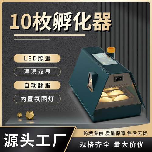10枚小房子造型新品孵蛋器内置氛围灯全自动小鸡孵化机孵化器