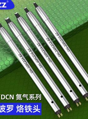 阿波罗氮气烙铁头DN20PCZ10/24PCZ12/30PCZ14/40PCZ16/50PCZ24-BZ