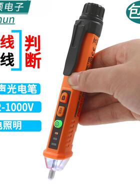 华谊多功能非接触式感应PM8909测零火线测电笔家用试电笔