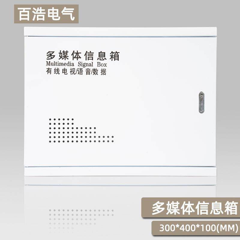 多媒体信息箱 配电箱 400300弱电箱 集线盒 大号家用,电子/电工,配电控制柜/控制箱,淘宝优惠券,粉丝福利购,淘宝优惠卷