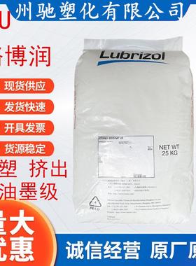 TPU路博润美国S190A S198A58887 58213 58315 58280耐磨 抗紫外线