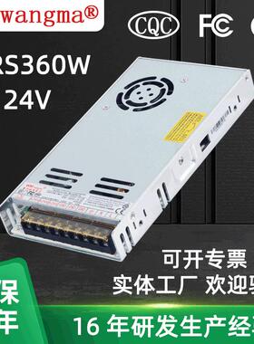 旺马 LRS360W开关电源24V直流电源 30A开关电源 安防监控电源