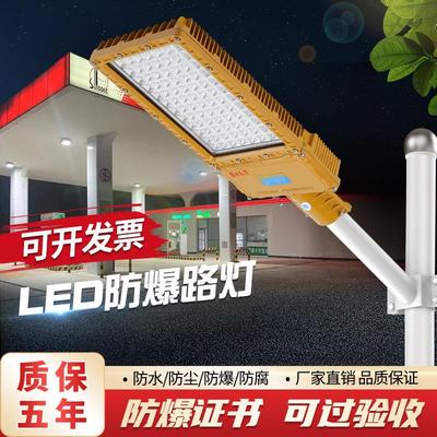 led防爆路灯头100W加油站化工厂油库免维护防水防爆路灯150W200W
