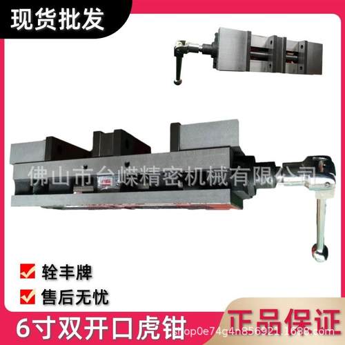 辁丰牌6寸双开口虎钳重型铣床角固式平口钳双向工位精密夹钳