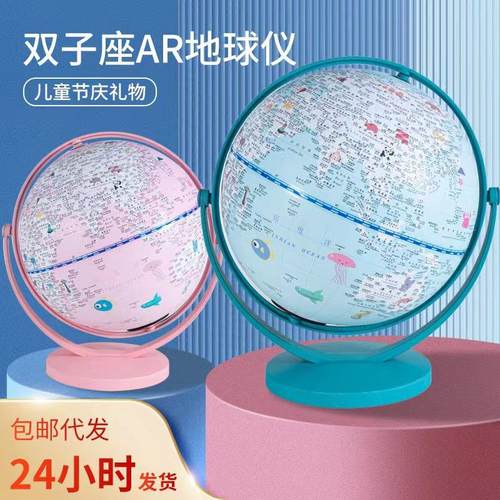 马卡龙AR智能万向双子座地球仪儿童启蒙台灯创意六一儿童节礼品