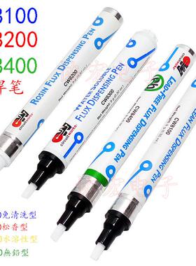 CW8100免清洗CW8200松香助焊笔CW8300水溶性CW8400助焊笔=