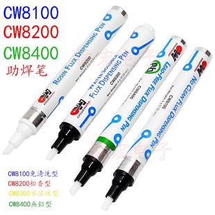 CW8100免清洗CW8200松香助焊笔CW8300水溶性CW8400助焊笔=