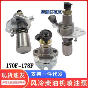 进油口在左 园林机发电机 风冷柴油机配件170F 178F喷油泵微耕机