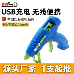 7MM热溶胶棒枪 15w小胶枪 USB胶枪 赛得SD808胶枪 充电热熔胶枪