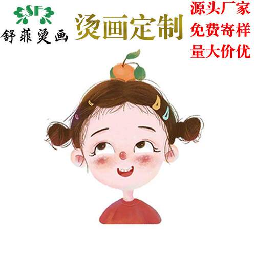来样定 制卡通女孩头像字母柯式烫画图案服装箱包胶粉PET烫画贴